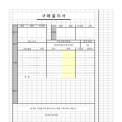 구매품의서 구매품의서